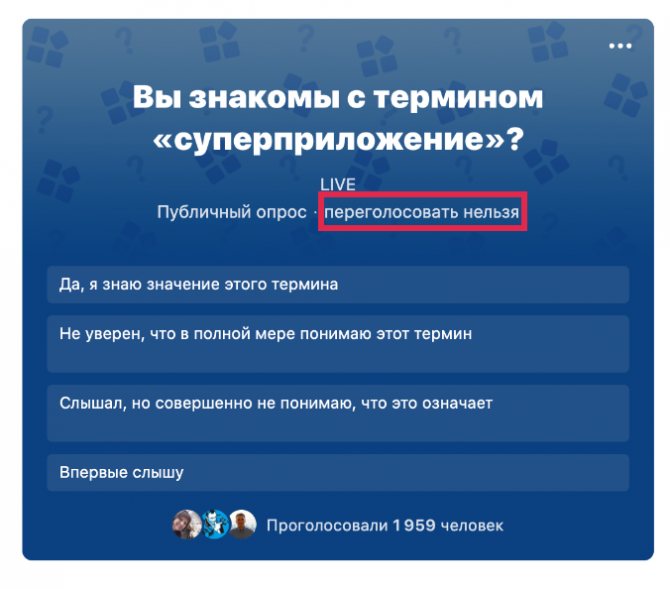 Опросы ВКонтакте