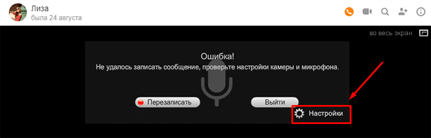 Ошибка при звукозаписи