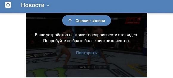 Ошибка воспроизведения