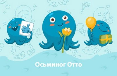 Осьминог Отто стикер для ВКонтакте