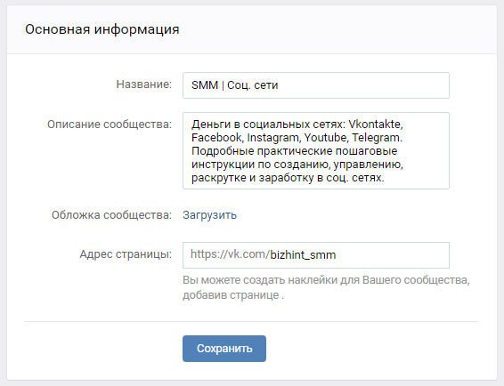 Основная информация сообщества Вконтакте