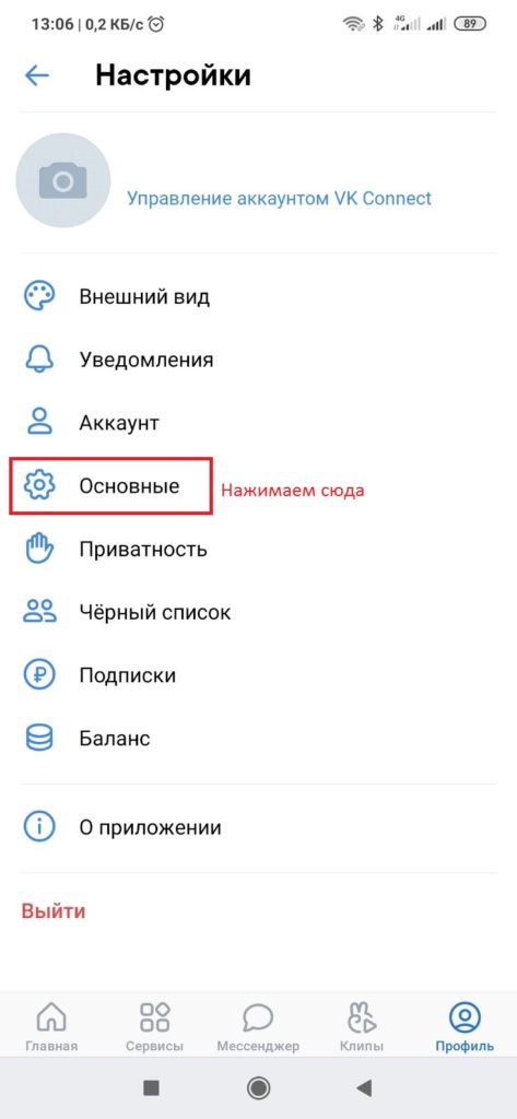 Основное или приложения