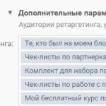 Особенности размещения рекламы Вконтакте в ленте новостей пользователей