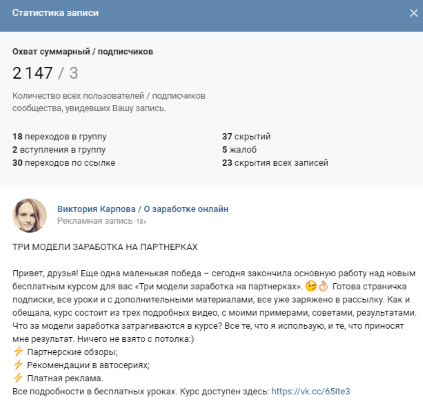 Особенности размещения рекламы Вконтакте в ленте новостей пользователей