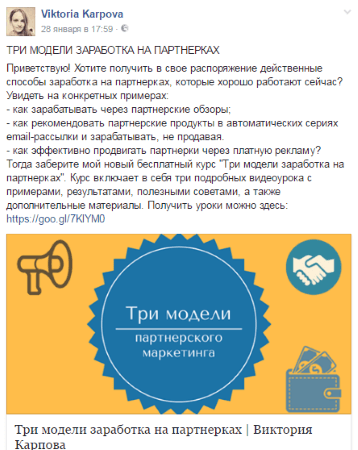 Особенности размещения рекламы Вконтакте в ленте новостей пользователей