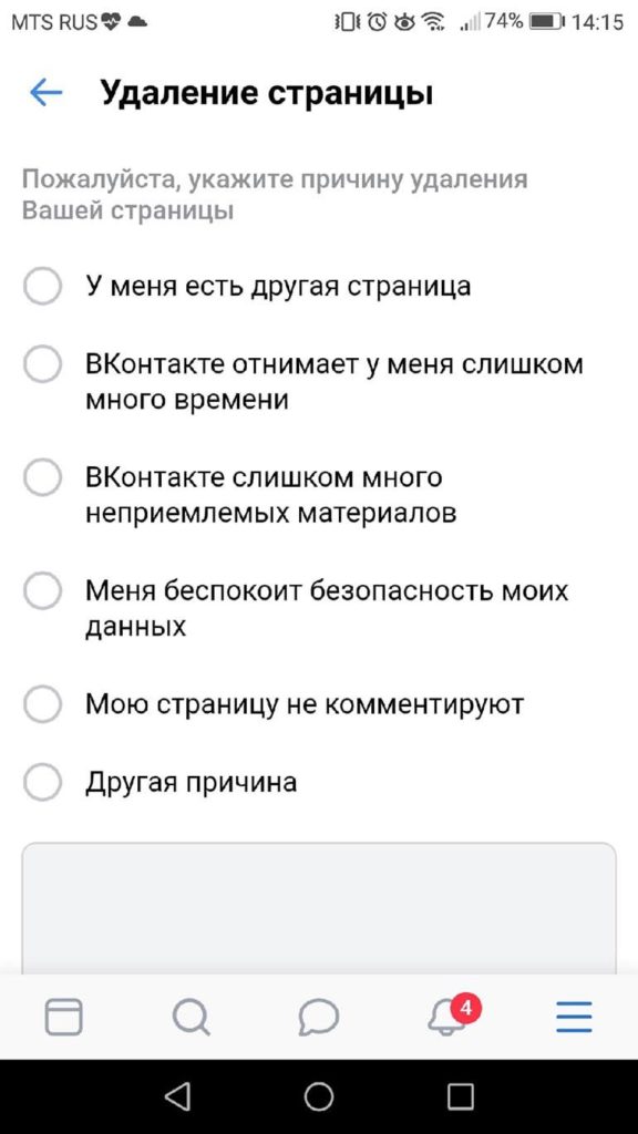 Остается только выбрать причину или написать свою и всё, дело сделано