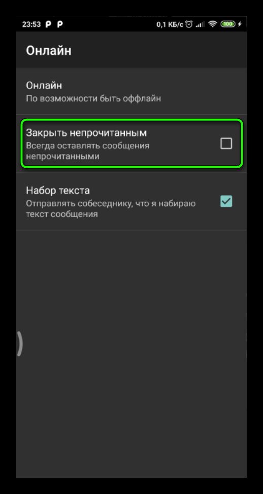 Оставлять нпрочитанными сообщения в кейт мобаил