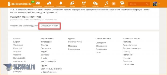Отказ от услуг