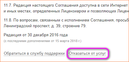 отказаться от услуг