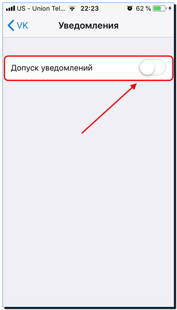 отключаем допуск уведомлений
