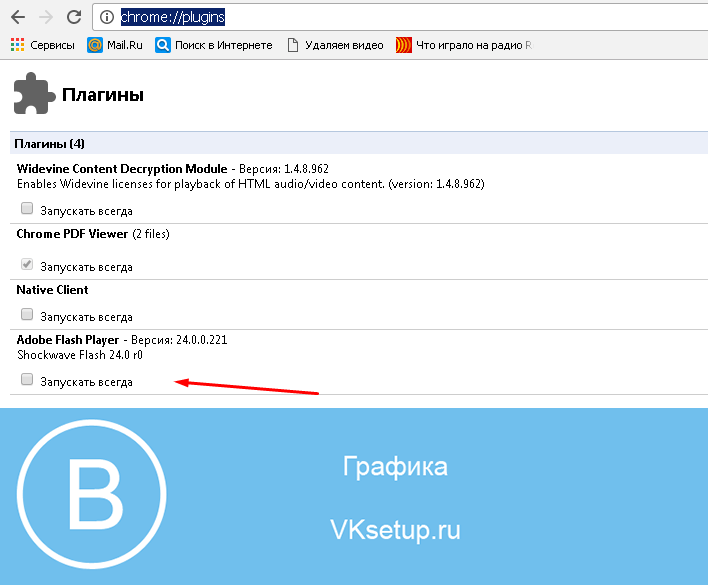 Отключаем флеш плеер