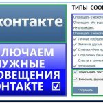 Отключаем уведомления ВК