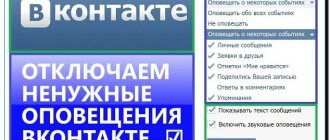 Отключаем уведомления ВК