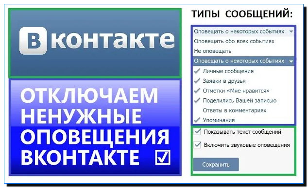 Отключаем уведомления ВК