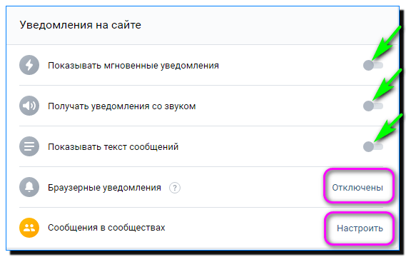 отключаем уведомления