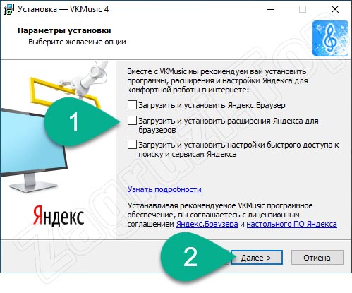 Отключение инсталляции стороннего ПО при установке VKMusic