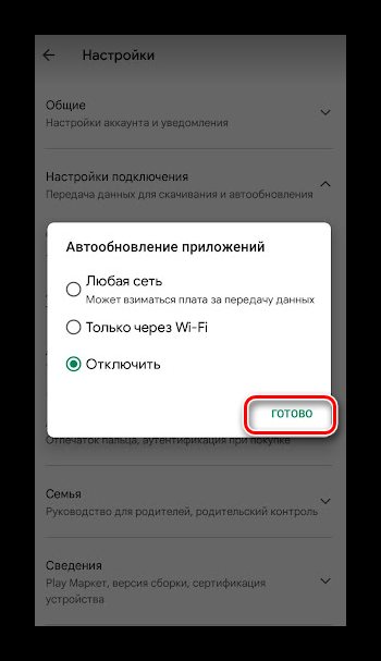 Отключение обновлений для ВКонтакте
