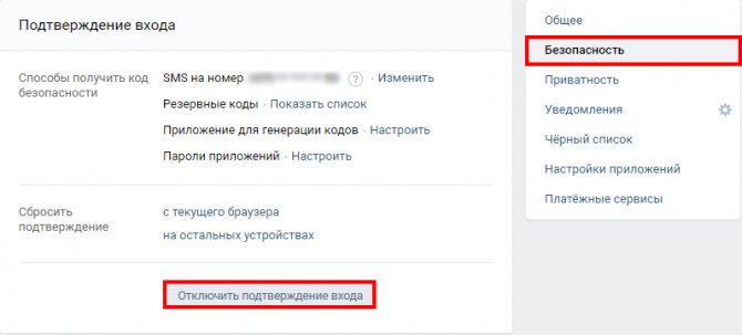 Отключение подтверждения входа
