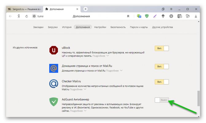 Отключение расширений в Яндекс Браузере