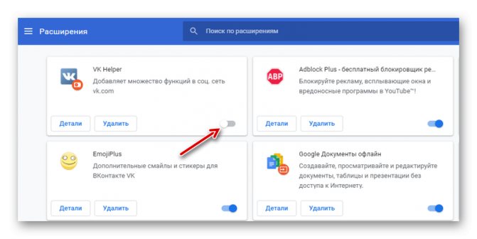 Отключение расширения в Хроме
