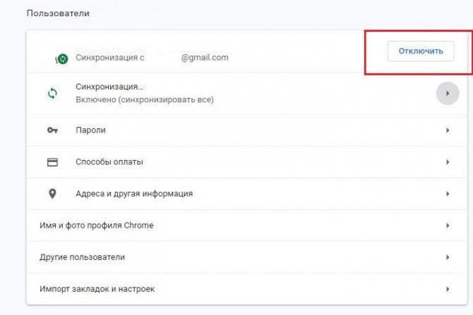 Отключение синхронизации Гугл Хром