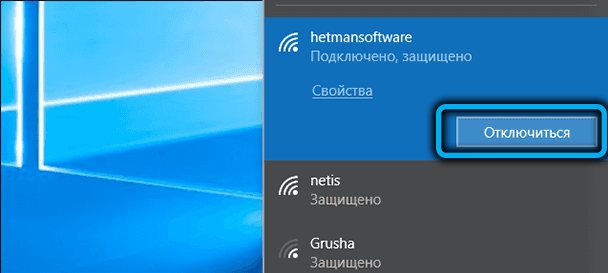 Отключение Wi-Fi в Windows