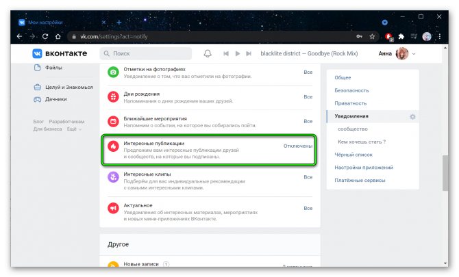 отключеня функции интересных публикаций