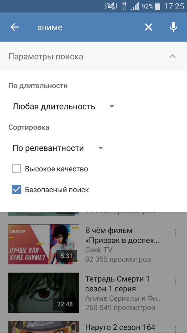 Отключить безопасный поиск на андройде