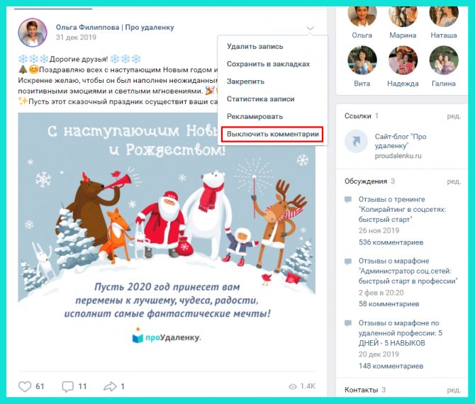 Отключить комментарии в паблике можно в настройках