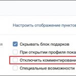 Отключить комментирование записей