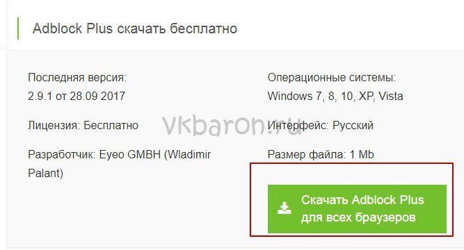 отключить рекламу вк 2