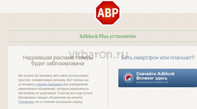 отключить рекламу вк 5