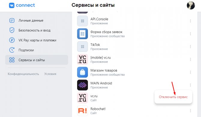 Отключить сервис