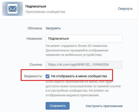 отключить видимость