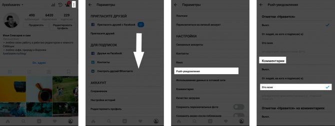 Отключите уведомления о лайках и прямых эфирах, оставьте только комментарии и Директ