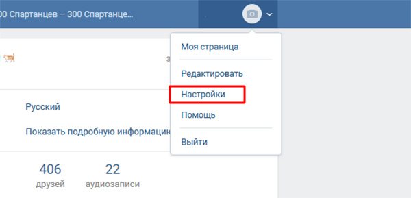 Откройте настройки профиля