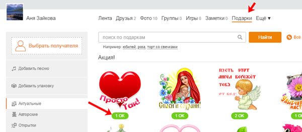 Откройте список подарков