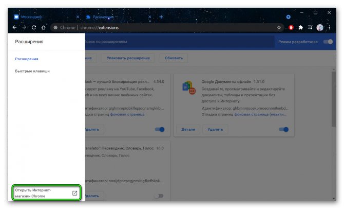 открыть интернет магазин хрома