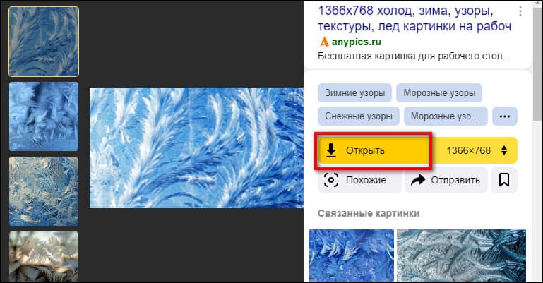 открыть картинки в новой вкладке