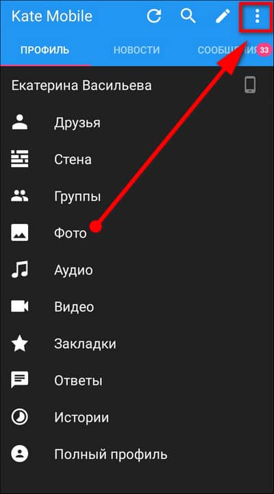 открыть меню Kate Mobile