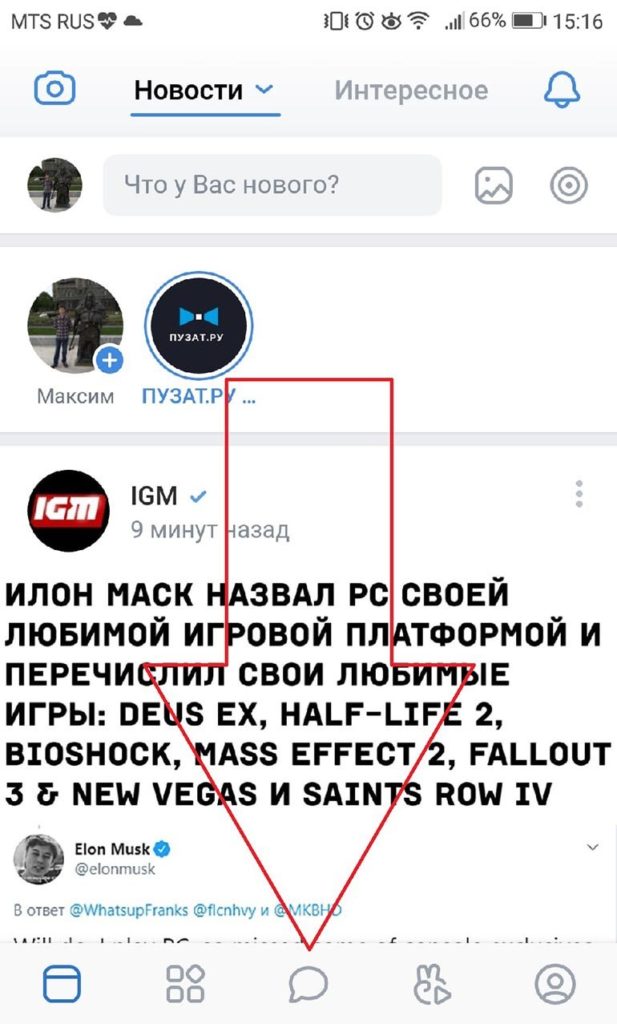 Открыть приложение на смартфоне и перейти на вкладку Сообщения