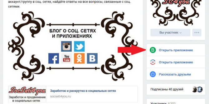 Открыть приложение Впостер в группе в ВК