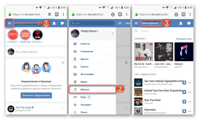 Открыть раздел Музыка в приложении ВКонтакте через браузер Mozilla Firefox для Android