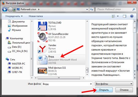 Открыть