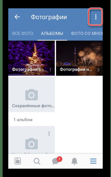 Открытие меню фотоальбомов в приложении ВК
