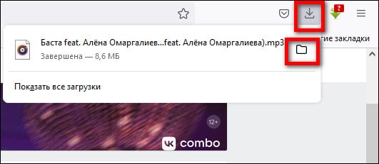 открытие папки с загрузками в Firefox
