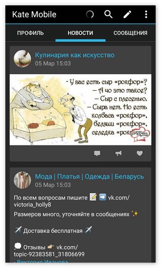 Открытие приложения Kate Mobile