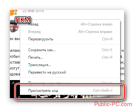 Открытие редактора кода в браузере Гугл Хром Вконтакте