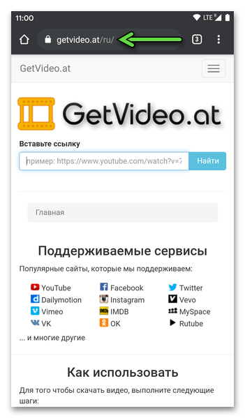 Открытие сайта сервиса для скачивания видео из ВКонтакте getvideo.at в веб-обозревателе на Android-устройстве