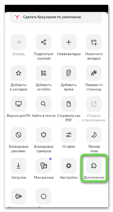 Открытие списка расширений для скачивания видео с Одноклассников на телефон через SaveFrom Helper